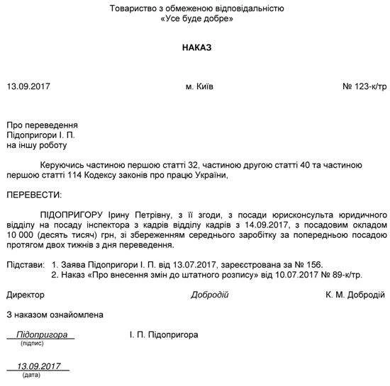 Наказ про переведення на нижчу посаду