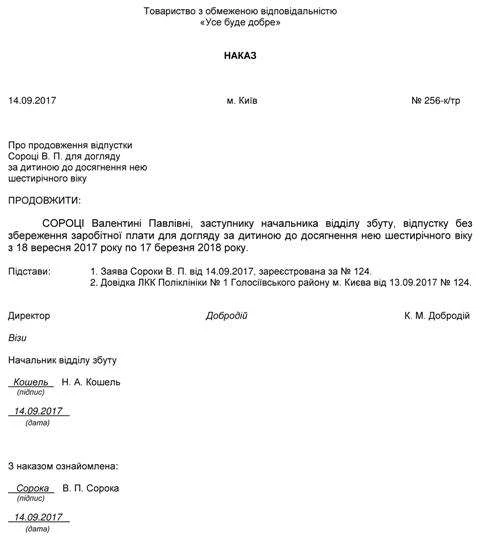 Оформлення наказу про продовження відпустки для догляду за дитиною