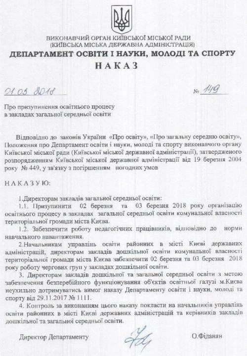 Школи і дитсадки не працюють через складні погодні умови. Як оформити відсутність батьків?