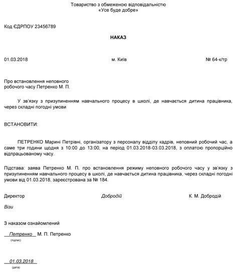 Школи і дитсадки не працюють через складні погодні умови. Як оформити відсутність батьків?