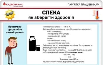 Організація роботи в спеку: поради від «Кадровика-01»