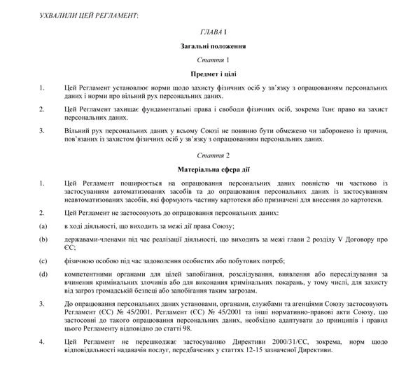 Текст регламенту захисту персональних даних Текст регламенту захисту персональних даних