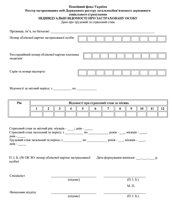 Кадровикам більше не потрібно рахувати стаж за ОК-5 (ОК-7)