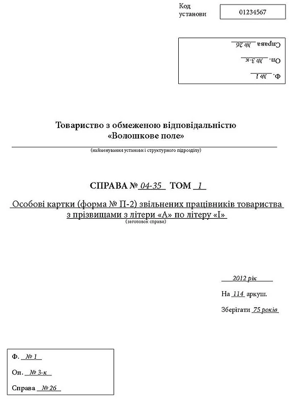 Архівація особових карток Архівація особових карток