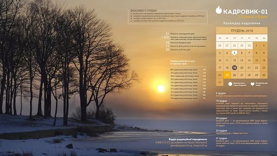 Вихідні в грудні 2018 року