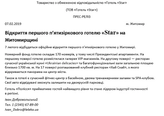 прес реліз зразок 2019