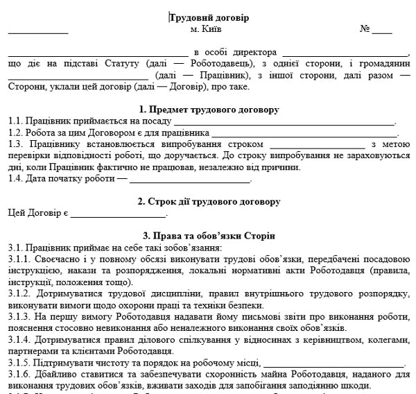 Зразок строкового трудового договору 2019