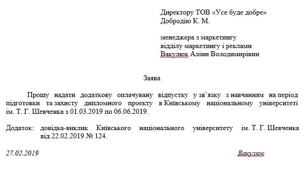 Оплата навчальної відпустки Оплата навчальної відпустки