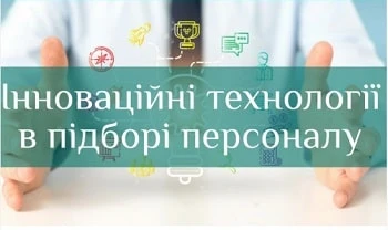 кадровий вебінар