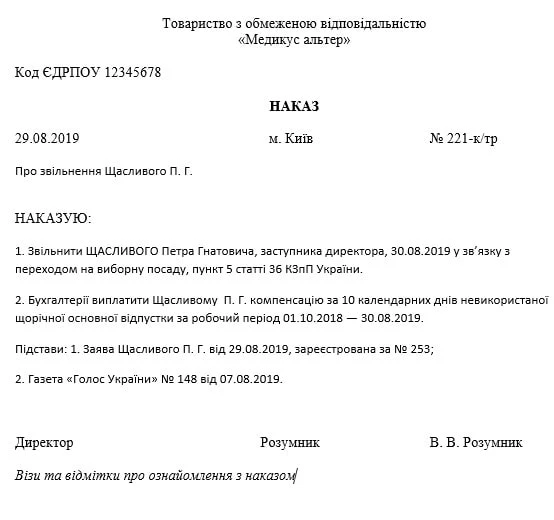 наказ про звільнення у зв’язку з обранням народним депутатом