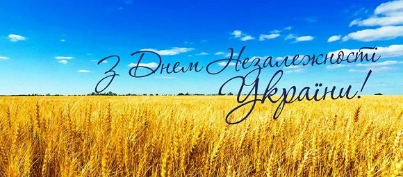 З Днем Незалежності!