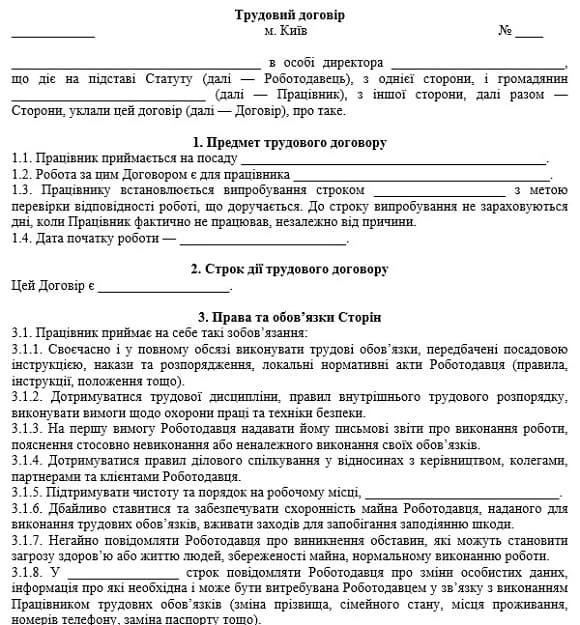 Трудовий договір: порядок укладання та зразок трудовий договір між працівником і юридичною особою бланк