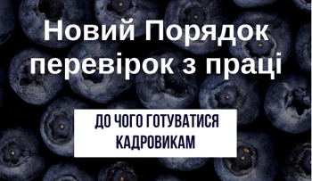 Перевірки з держпраці