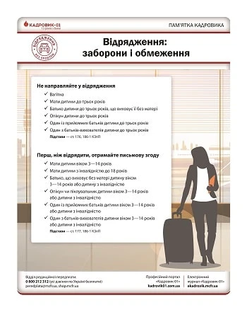 1 Відрядження 2019