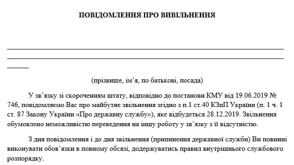 Скорочення РДА 2020 