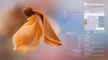 Календар вересень