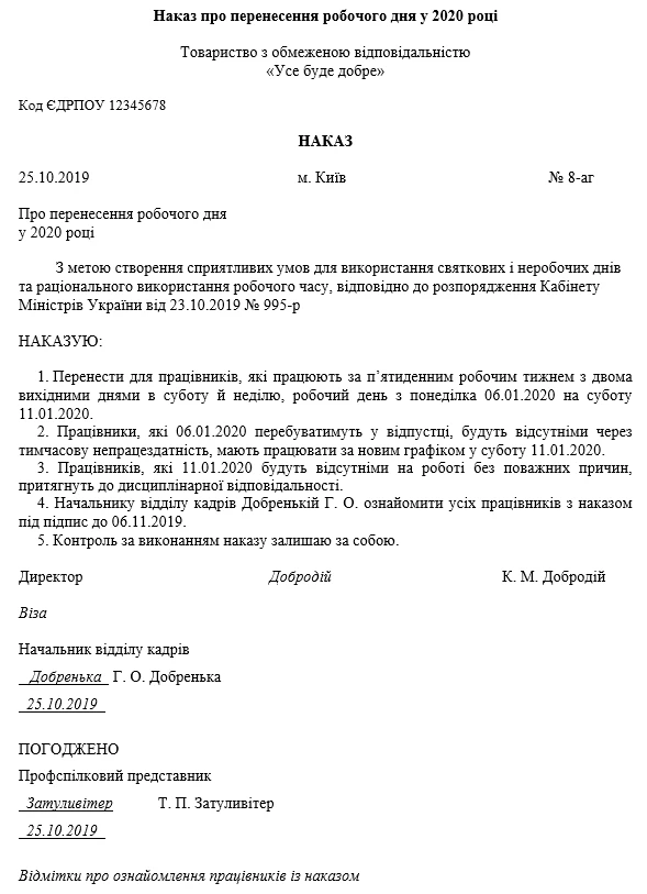 наказ про перенесення робочих днів зразок