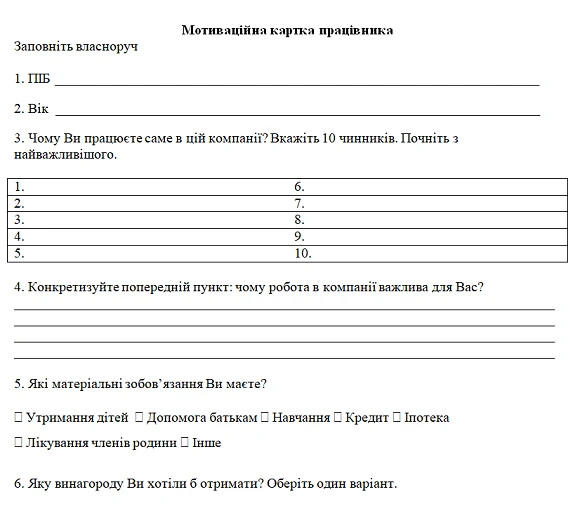 Мотивація персоналу в Україні