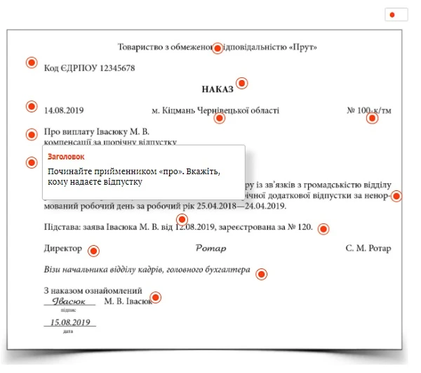 Наказ про виплату компенсації за щорічну відпустку під час роботи