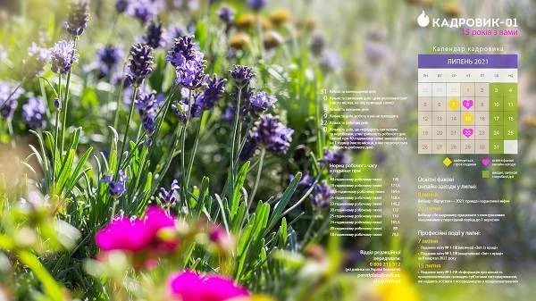 Виробничий календар: липень 2021