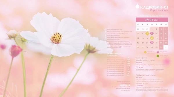 Виробничий календар: липень 2021