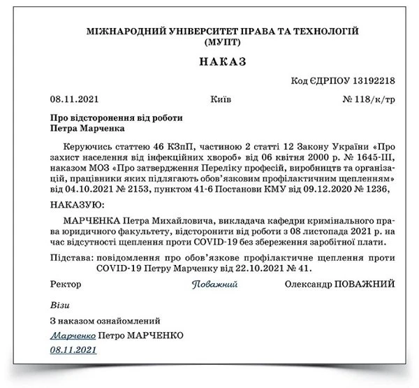 Наказ про відсторонення від роботи невакцинованого працівника