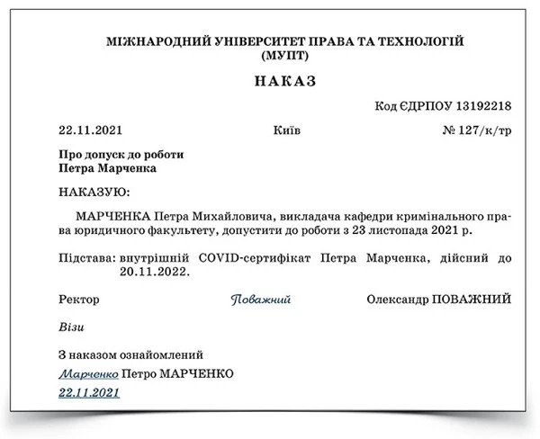 Наказ про допуск до роботи вакцинованого працівника