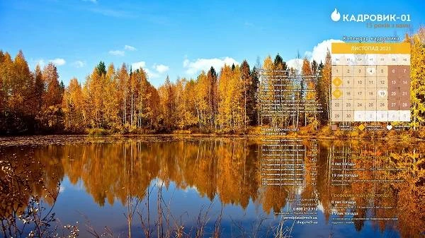 Виробничий календар: листопад 2021