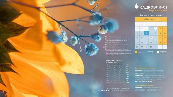 виробничий календар вересень 2022