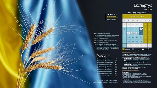 норми робочого часу жовтень 2022