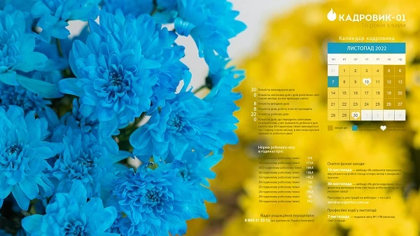 норма робочого часу в листопаді 2022