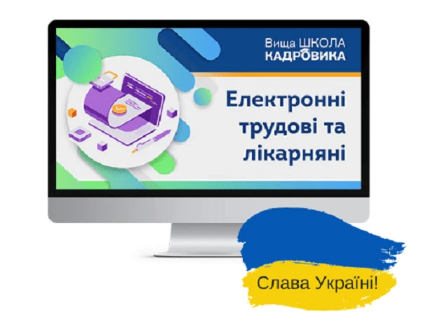 курси кадровика онлайн Intensyv_kadrovogo_obliku.png