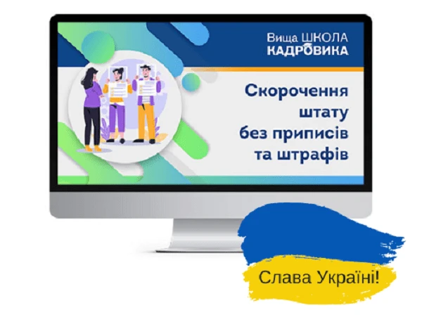 курси кадровика онлайн Intensyv_kadrovogo_obliku.png
