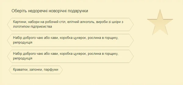 Новорічні подарунки для колег і партнерів: ідеї та етикет Новорічні подарунки для колег і партнерів: ідеї та етикет