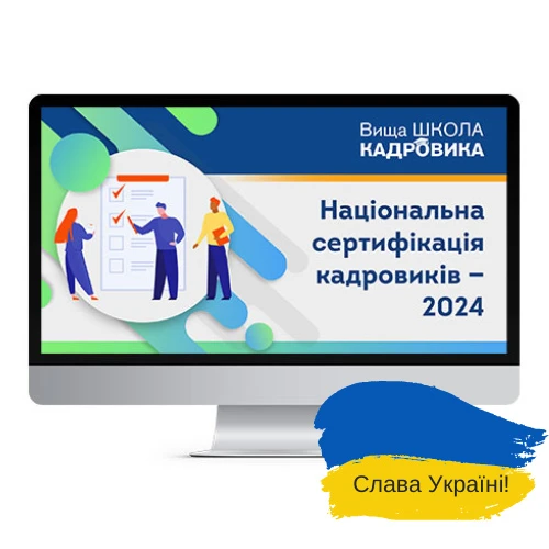 які є курси кадровика онлайн