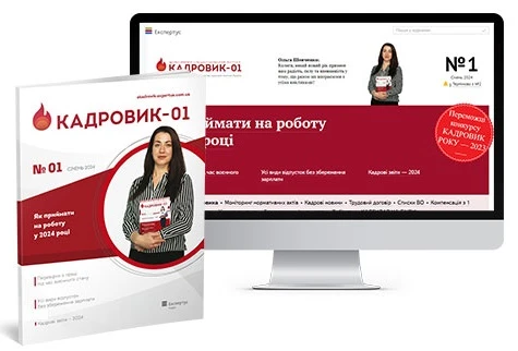 Журнал Кадровик-01