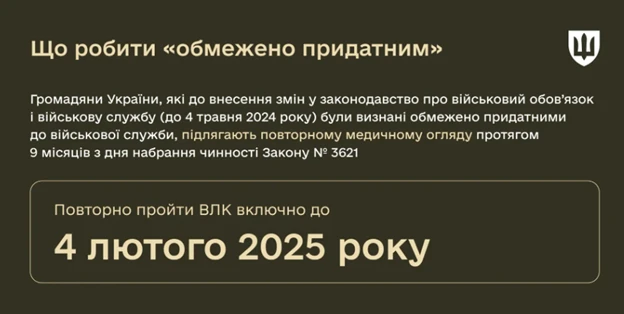 Міноборони роз’яснило, чому військовозобов’язаним зі статусом «обмежено придатні» необхідно пройти повторний медогляд