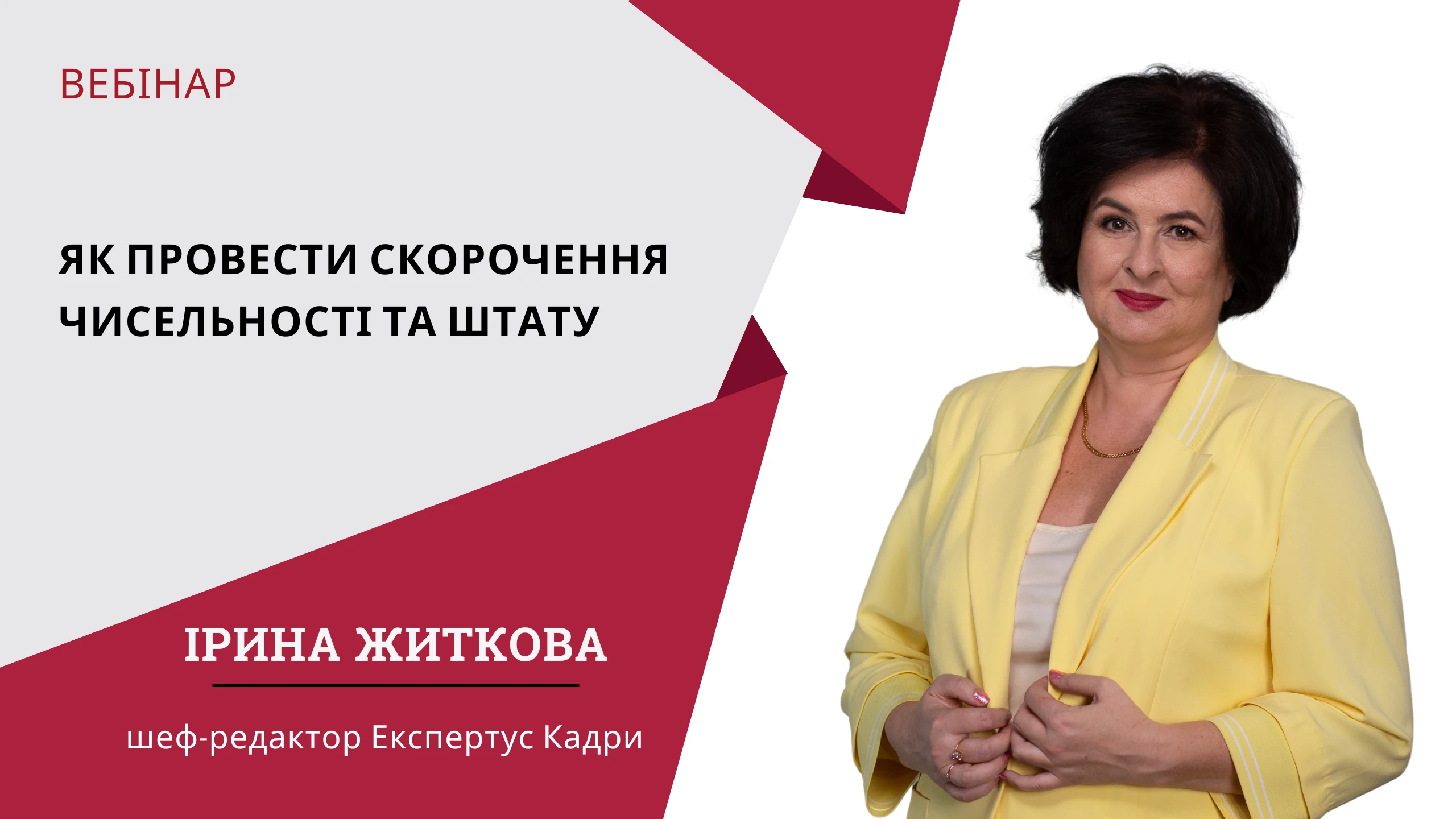 Фахові заходи для кадровика