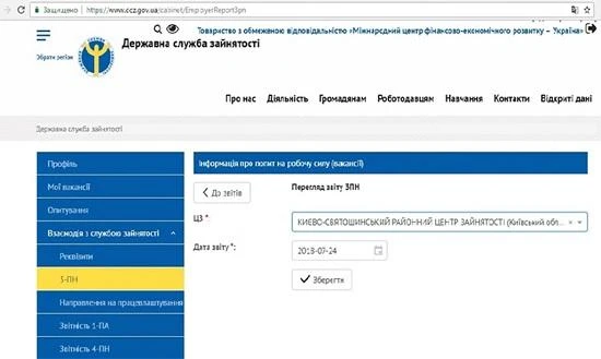 Звіт № 3-ПН із 2018 року подаємо через інтернет